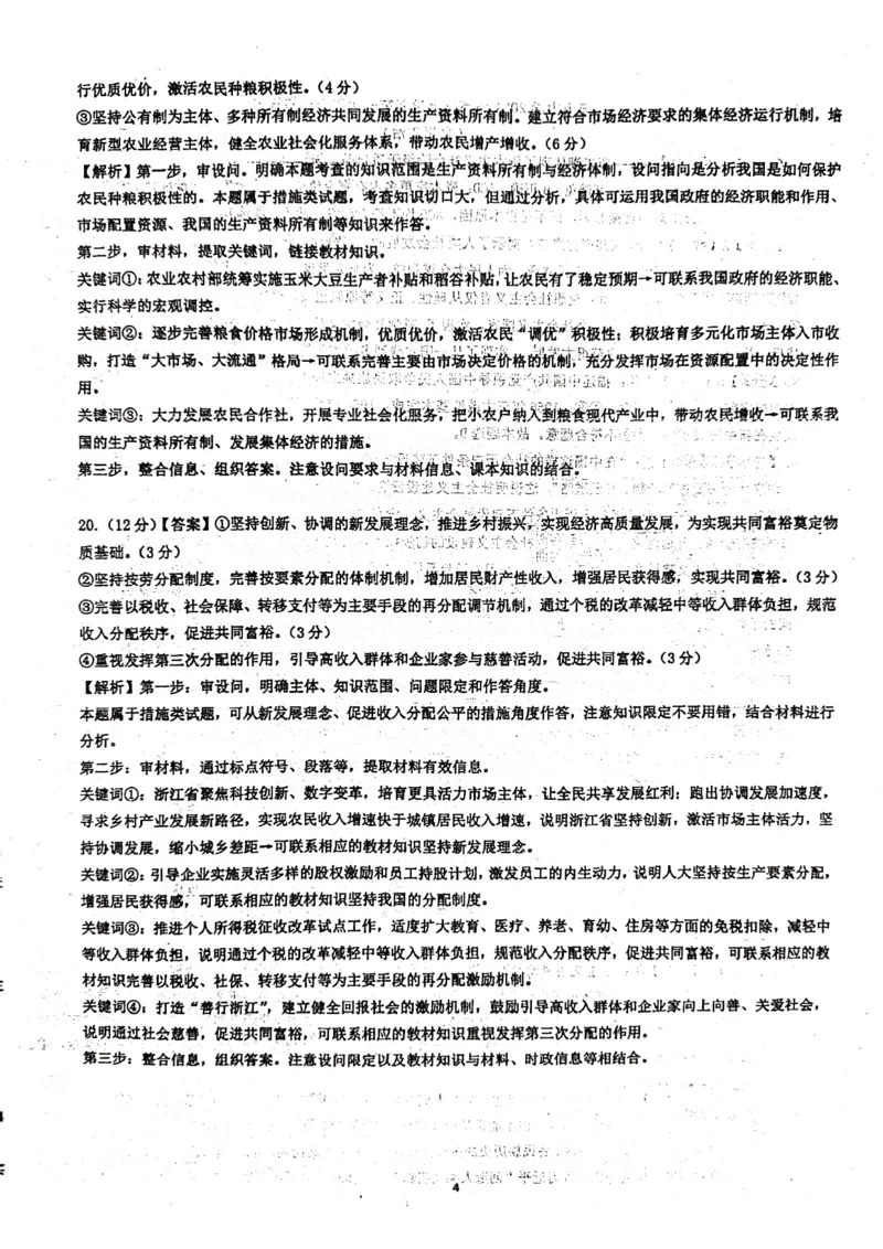 虎山中学高三上(开学考)-政治试题+答案(1)_2023年9月_029月合集_2024届广东省梅州市大埔县虎山中学高三上学期开学