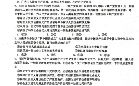 虎山中学高三上(开学考)-政治试题+答案(1)_2023年9月_029月合集_2024届广东省梅州市大埔县虎山中学高三上学期开学