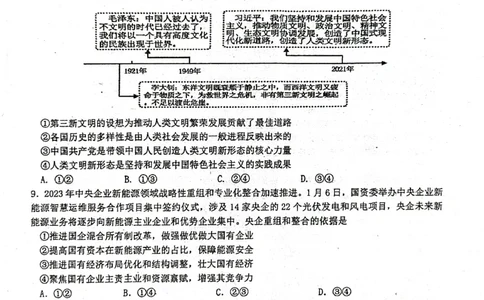虎山中学高三上(开学考)-政治试题+答案(1)_2023年9月_029月合集_2024届广东省梅州市大埔县虎山中学高三上学期开学