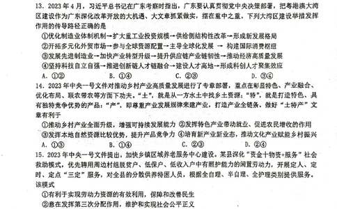 虎山中学高三上(开学考)-政治试题+答案(1)_2023年9月_029月合集_2024届广东省梅州市大埔县虎山中学高三上学期开学
