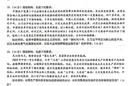 虎山中学高三上(开学考)-政治试题+答案(1)_2023年9月_029月合集_2024届广东省梅州市大埔县虎山中学高三上学期开学