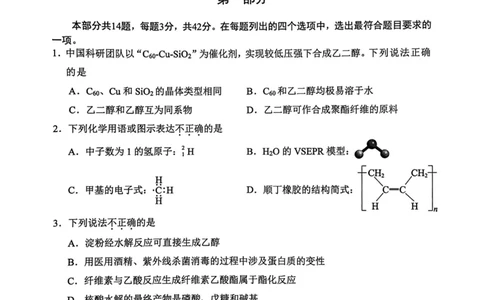 2024北京西城高三二模化学试题及答案(1)_2024年5月_025月合集_2024届北京西城高三二模
