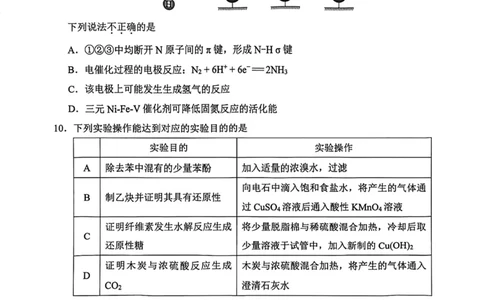 2024北京西城高三二模化学试题及答案(1)_2024年5月_025月合集_2024届北京西城高三二模
