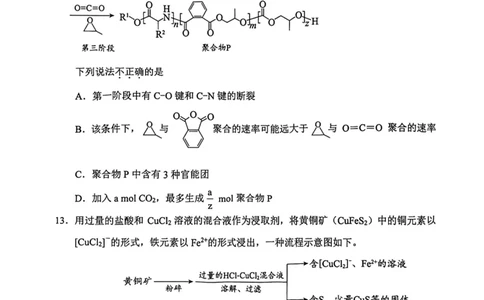 2024北京西城高三二模化学试题及答案(1)_2024年5月_025月合集_2024届北京西城高三二模