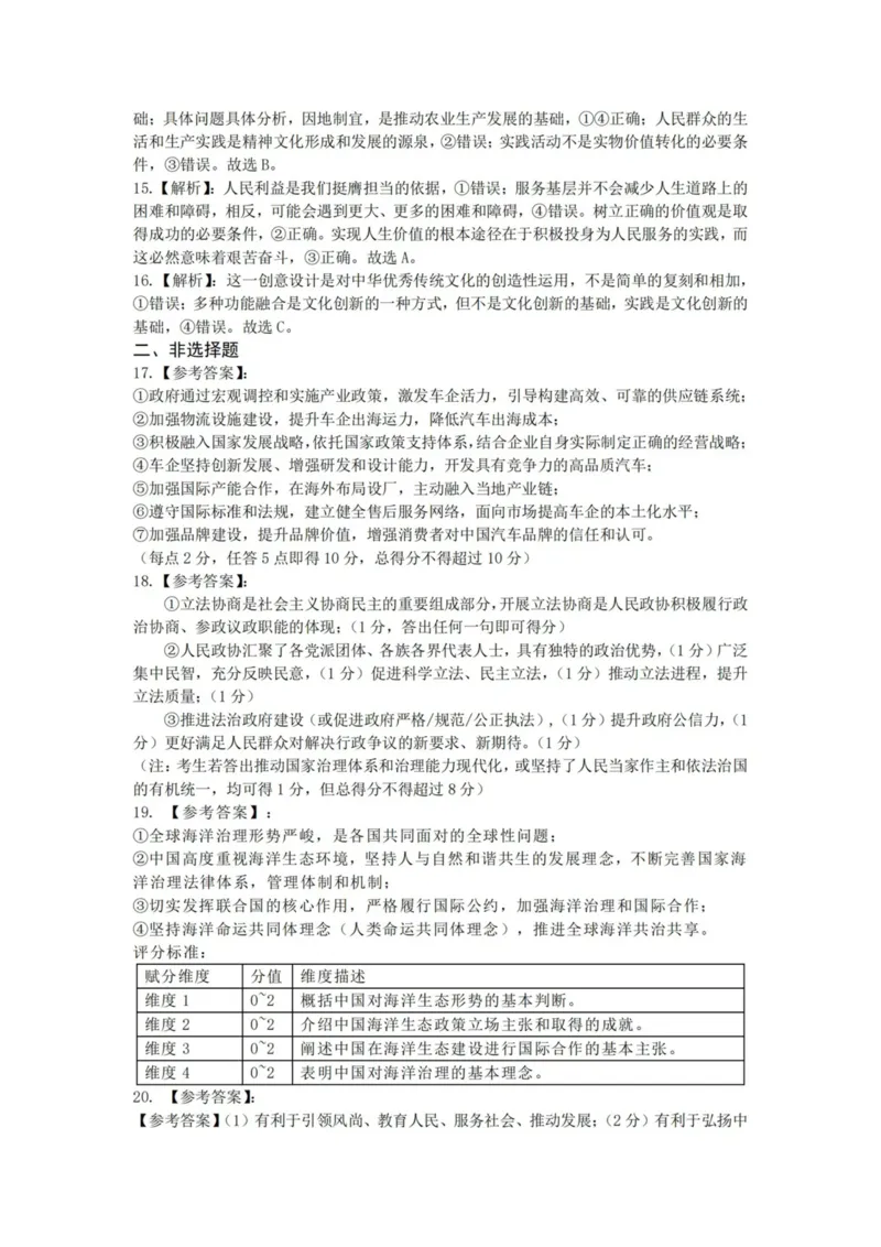 政治答案(1)_2023年10月_01每日更新_19号_2024届湖北省腾云联盟上学期高三年级十月联考
