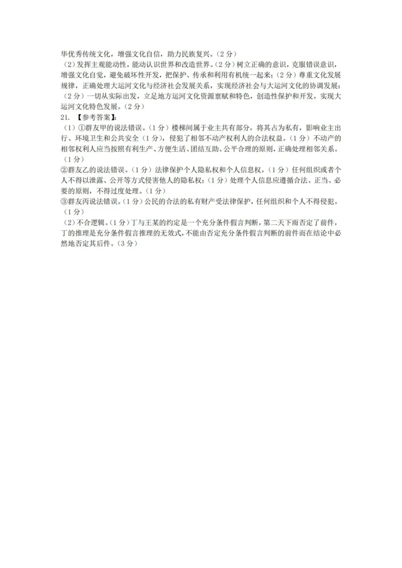 政治答案(1)_2023年10月_01每日更新_19号_2024届湖北省腾云联盟上学期高三年级十月联考