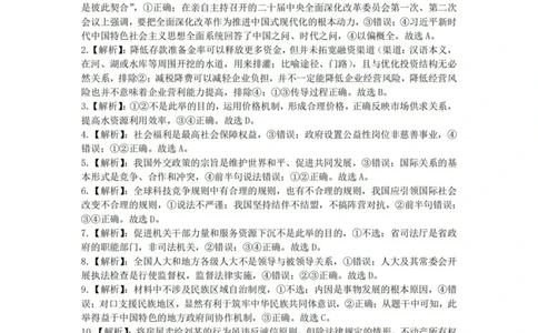 政治答案(1)_2023年10月_01每日更新_19号_2024届湖北省腾云联盟上学期高三年级十月联考