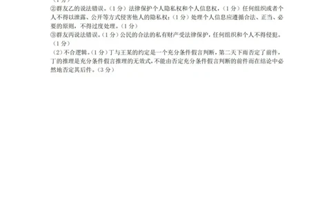 政治答案(1)_2023年10月_01每日更新_19号_2024届湖北省腾云联盟上学期高三年级十月联考