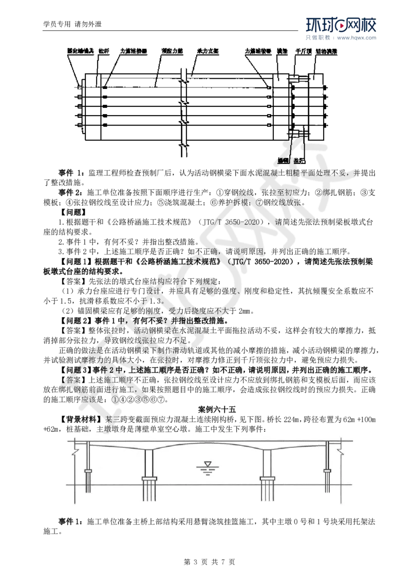 WM_40.基本知识例题讲解（四）_监理工程师_2025监理工程师_2025年监理工程师-各大机构_2025年监理-交通案例_01.精讲班-李.毅佳_讲义