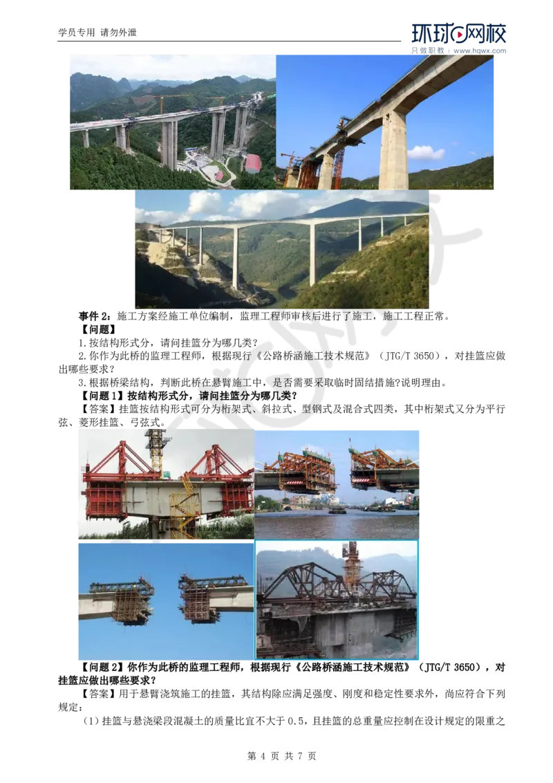 WM_40.基本知识例题讲解（四）_监理工程师_2025监理工程师_2025年监理工程师-各大机构_2025年监理-交通案例_01.精讲班-李.毅佳_讲义