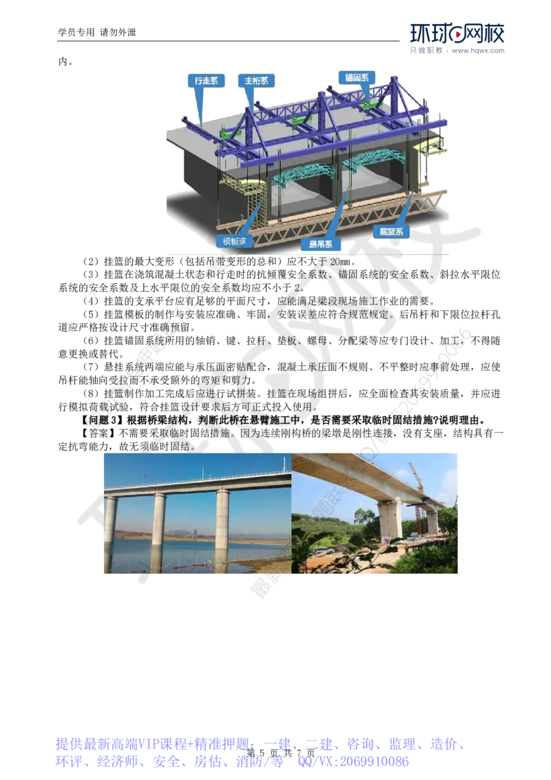 WM_40.基本知识例题讲解（四）_监理工程师_2025监理工程师_2025年监理工程师-各大机构_2025年监理-交通案例_01.精讲班-李.毅佳_讲义