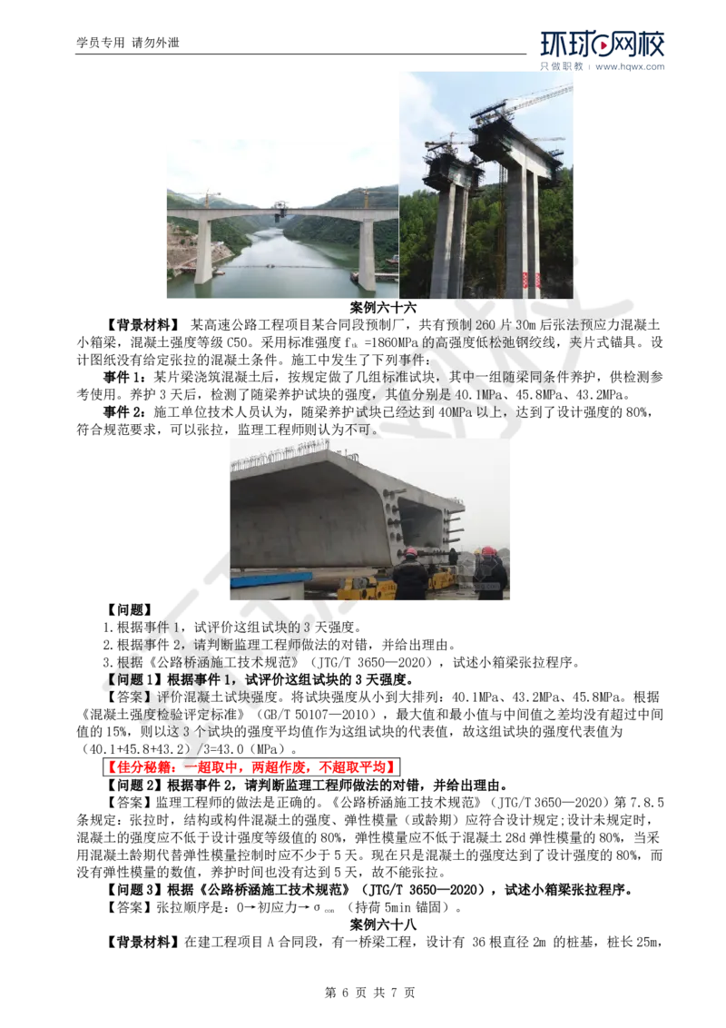 WM_40.基本知识例题讲解（四）_监理工程师_2025监理工程师_2025年监理工程师-各大机构_2025年监理-交通案例_01.精讲班-李.毅佳_讲义