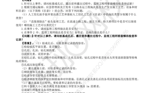 WM_40.基本知识例题讲解（四）_监理工程师_2025监理工程师_2025年监理工程师-各大机构_2025年监理-交通案例_01.精讲班-李.毅佳_讲义