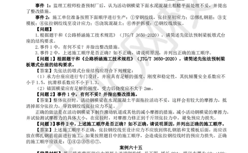 WM_40.基本知识例题讲解（四）_监理工程师_2025监理工程师_2025年监理工程师-各大机构_2025年监理-交通案例_01.精讲班-李.毅佳_讲义