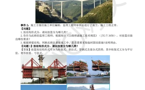 WM_40.基本知识例题讲解（四）_监理工程师_2025监理工程师_2025年监理工程师-各大机构_2025年监理-交通案例_01.精讲班-李.毅佳_讲义