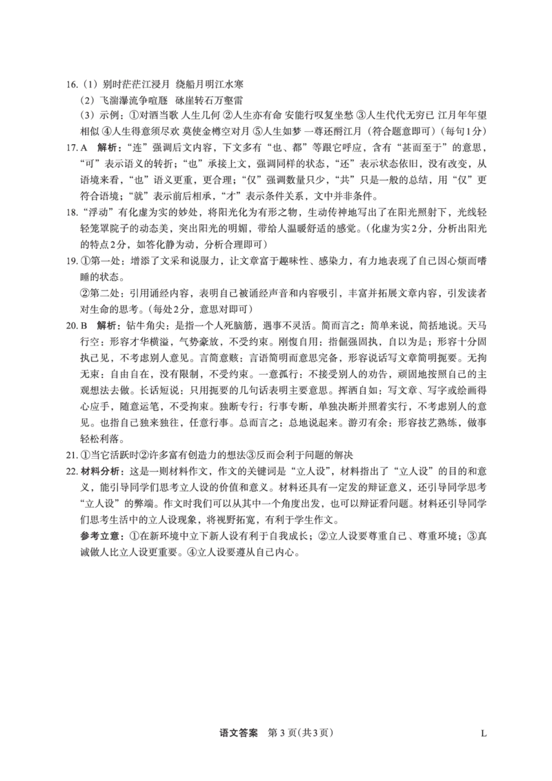 语文答案(1)_2023年10月_0210月合集_2024届陕西省菁师联盟高三10月质量监测考试_陕西省菁师联盟2024届高三10月质量监测考试语文