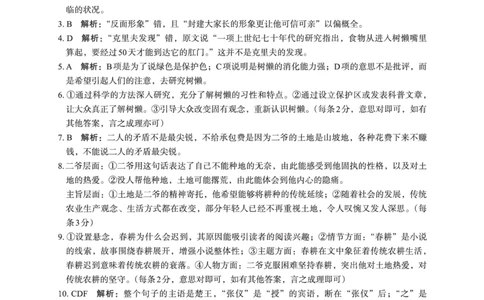 语文答案(1)_2023年10月_0210月合集_2024届陕西省菁师联盟高三10月质量监测考试_陕西省菁师联盟2024届高三10月质量监测考试语文