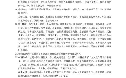 语文答案(1)_2023年10月_0210月合集_2024届陕西省菁师联盟高三10月质量监测考试_陕西省菁师联盟2024届高三10月质量监测考试语文