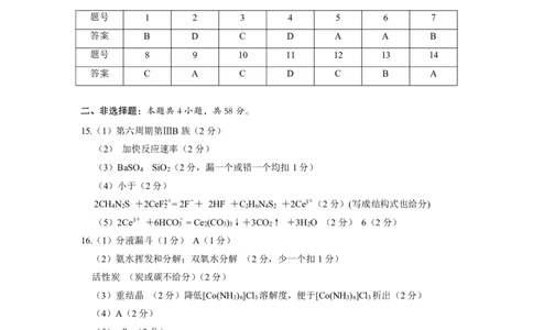 2024化学二模答案_2024年3月_013月合集_2024届江西省九江市高三下学期二模（九江二模）_2024届江西省九江市高三下学期二模（九江二模）化学