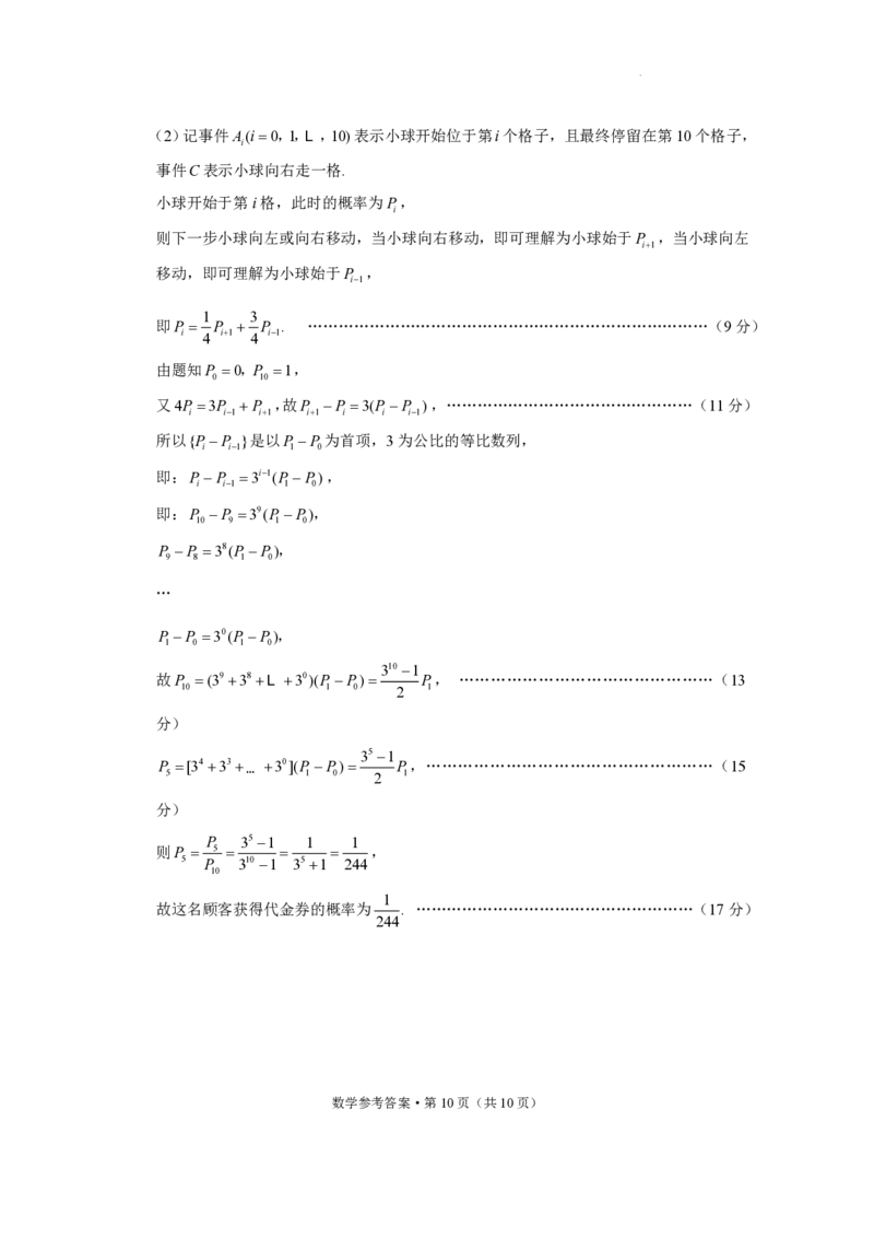 2024届&ldquo;3+3+3&rdquo;高考备考诊断性联考卷（二）数学（云南版）-答案_2024年4月_01按日期_13号_2024届云南广西贵州&ldquo;3+3+3&rdquo;高考备考诊断性联考(二)