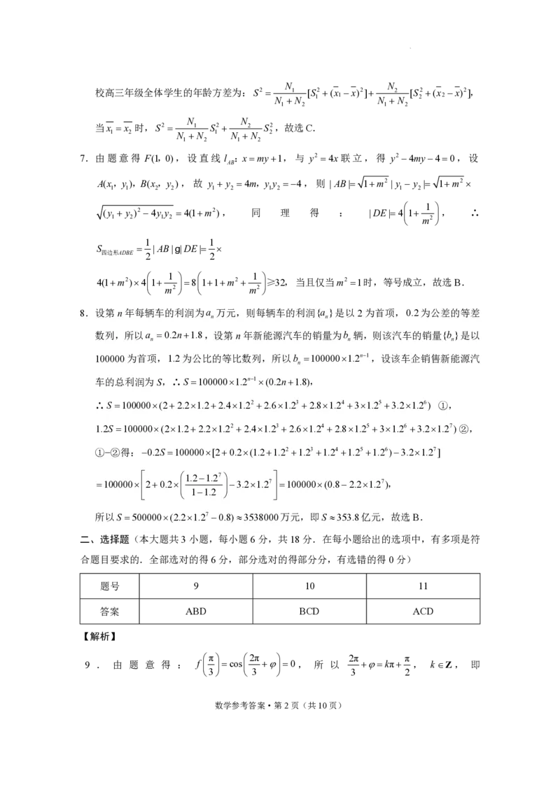 2024届&ldquo;3+3+3&rdquo;高考备考诊断性联考卷（二）数学（云南版）-答案_2024年4月_01按日期_13号_2024届云南广西贵州&ldquo;3+3+3&rdquo;高考备考诊断性联考(二)