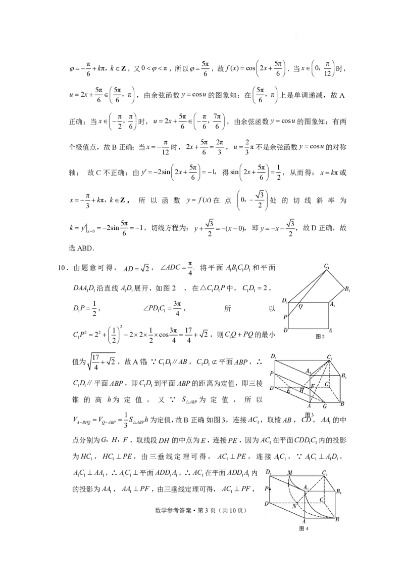 2024届&ldquo;3+3+3&rdquo;高考备考诊断性联考卷（二）数学（云南版）-答案_2024年4月_01按日期_13号_2024届云南广西贵州&ldquo;3+3+3&rdquo;高考备考诊断性联考(二)