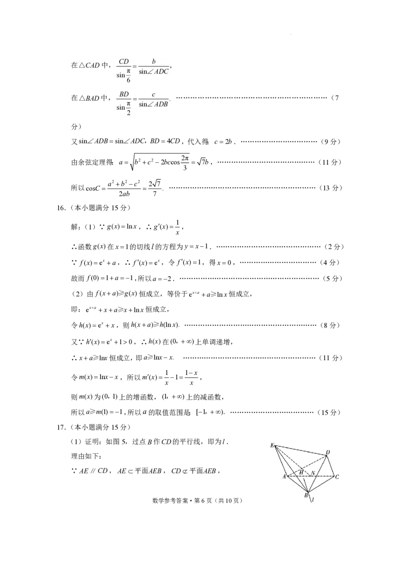 2024届&ldquo;3+3+3&rdquo;高考备考诊断性联考卷（二）数学（云南版）-答案_2024年4月_01按日期_13号_2024届云南广西贵州&ldquo;3+3+3&rdquo;高考备考诊断性联考(二)