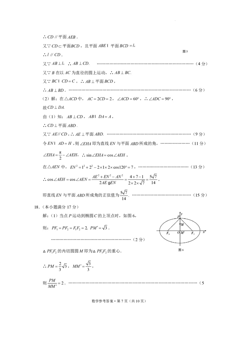 2024届&ldquo;3+3+3&rdquo;高考备考诊断性联考卷（二）数学（云南版）-答案_2024年4月_01按日期_13号_2024届云南广西贵州&ldquo;3+3+3&rdquo;高考备考诊断性联考(二)