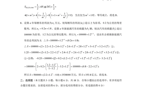 2024届&ldquo;3+3+3&rdquo;高考备考诊断性联考卷（二）数学（云南版）-答案_2024年4月_01按日期_13号_2024届云南广西贵州&ldquo;3+3+3&rdquo;高考备考诊断性联考(二)