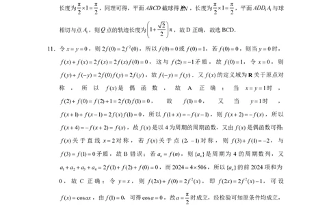 2024届&ldquo;3+3+3&rdquo;高考备考诊断性联考卷（二）数学（云南版）-答案_2024年4月_01按日期_13号_2024届云南广西贵州&ldquo;3+3+3&rdquo;高考备考诊断性联考(二)
