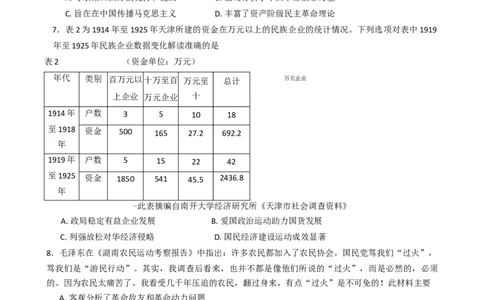 2025届江西省景德镇市高三下学期三模历史试题（含答案）_2025年4月_250424江西省景德镇市2025届高三下学期4月三模（全科）_江西省景德镇市2025届高三下学期4月三模试题历史