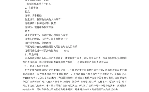 广告-设计职业生涯规划书_E6-职业规划_16广告专业