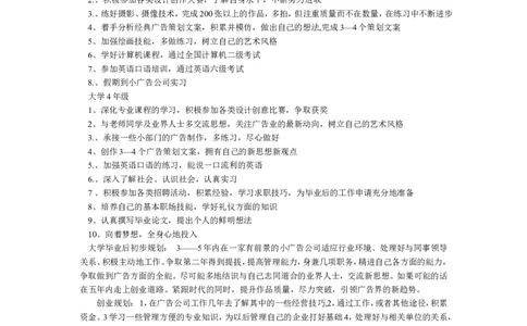 广告-设计职业生涯规划书_E6-职业规划_16广告专业