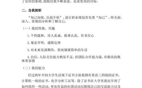 医学检验生职业生涯规划_E6-职业规划_55医学检测专业(1)