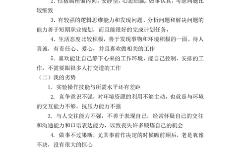医学检验生职业生涯规划_E6-职业规划_55医学检测专业(1)