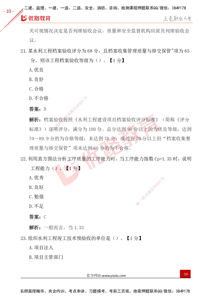 YL-水利控制-25年真题-完_监理工程师_2025监理工程师_2025年监理工程师SVIP_2025年监理水利控制SVIP