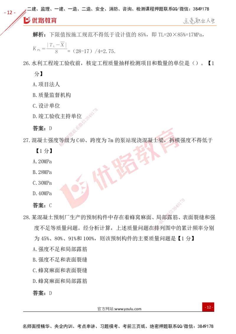 YL-水利控制-25年真题-完_监理工程师_2025监理工程师_2025年监理工程师SVIP_2025年监理水利控制SVIP