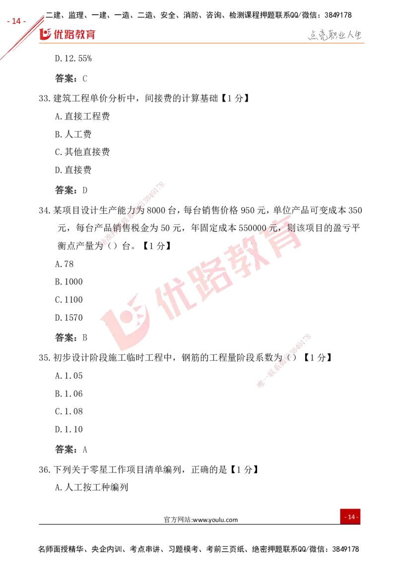 YL-水利控制-25年真题-完_监理工程师_2025监理工程师_2025年监理工程师SVIP_2025年监理水利控制SVIP