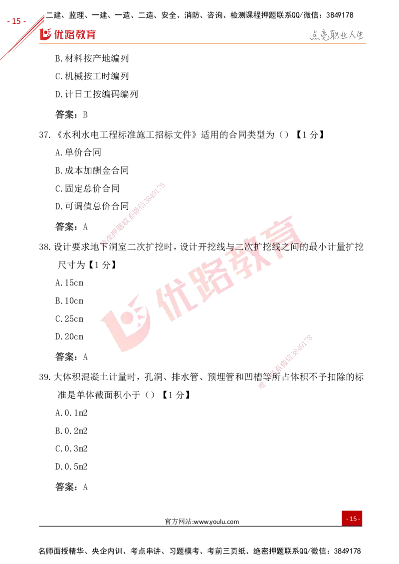 YL-水利控制-25年真题-完_监理工程师_2025监理工程师_2025年监理工程师SVIP_2025年监理水利控制SVIP