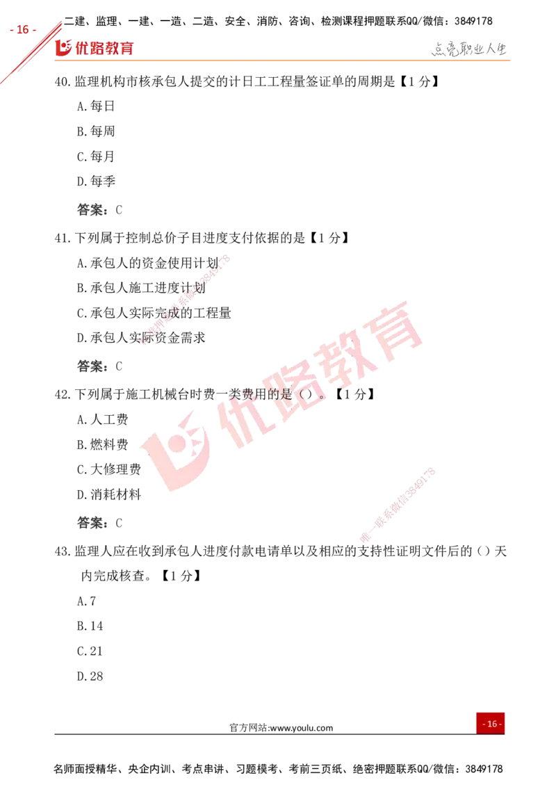 YL-水利控制-25年真题-完_监理工程师_2025监理工程师_2025年监理工程师SVIP_2025年监理水利控制SVIP