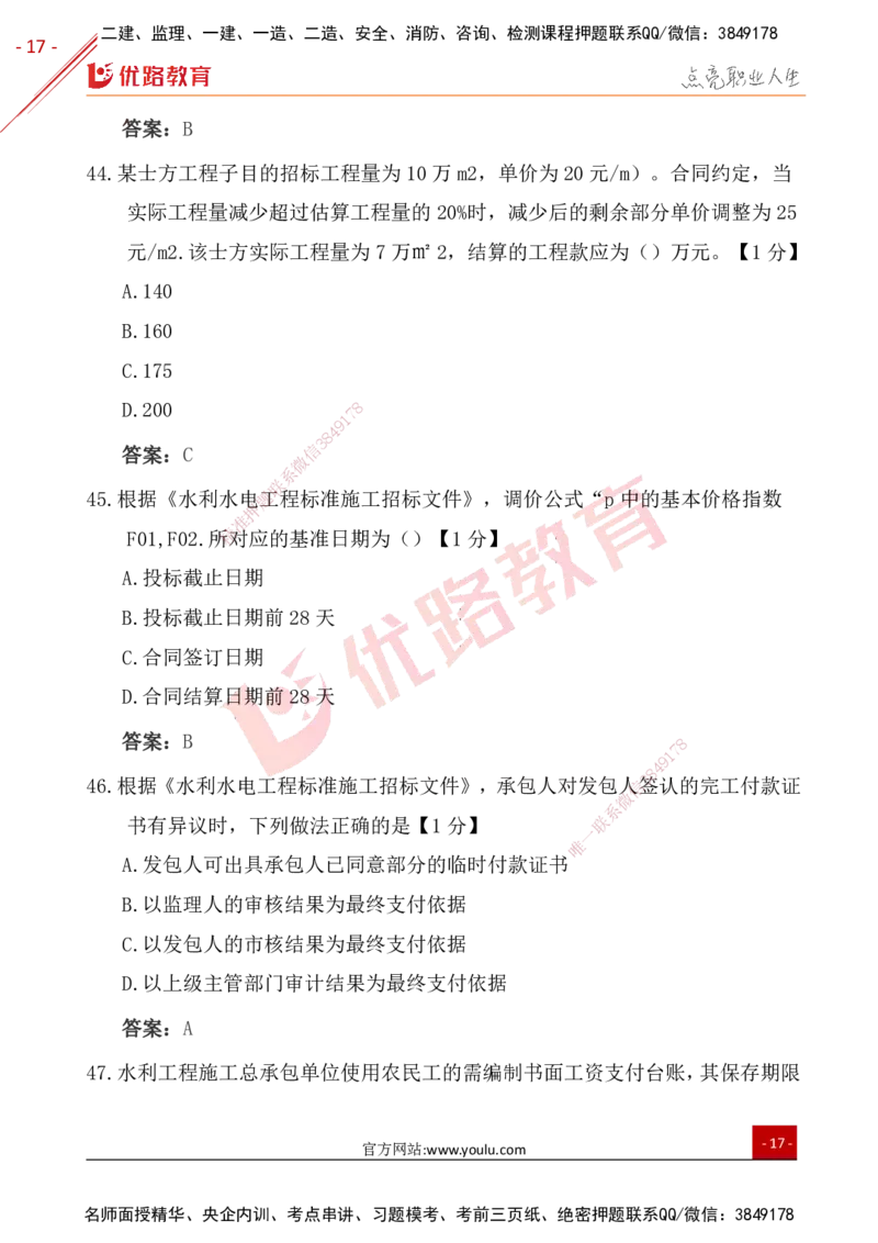 YL-水利控制-25年真题-完_监理工程师_2025监理工程师_2025年监理工程师SVIP_2025年监理水利控制SVIP