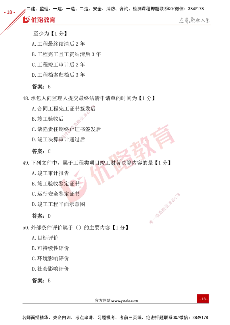 YL-水利控制-25年真题-完_监理工程师_2025监理工程师_2025年监理工程师SVIP_2025年监理水利控制SVIP