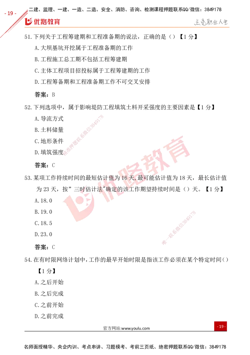 YL-水利控制-25年真题-完_监理工程师_2025监理工程师_2025年监理工程师SVIP_2025年监理水利控制SVIP