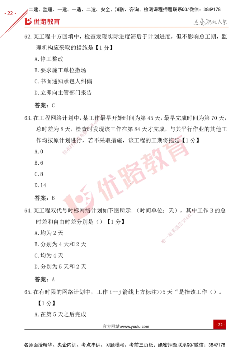 YL-水利控制-25年真题-完_监理工程师_2025监理工程师_2025年监理工程师SVIP_2025年监理水利控制SVIP