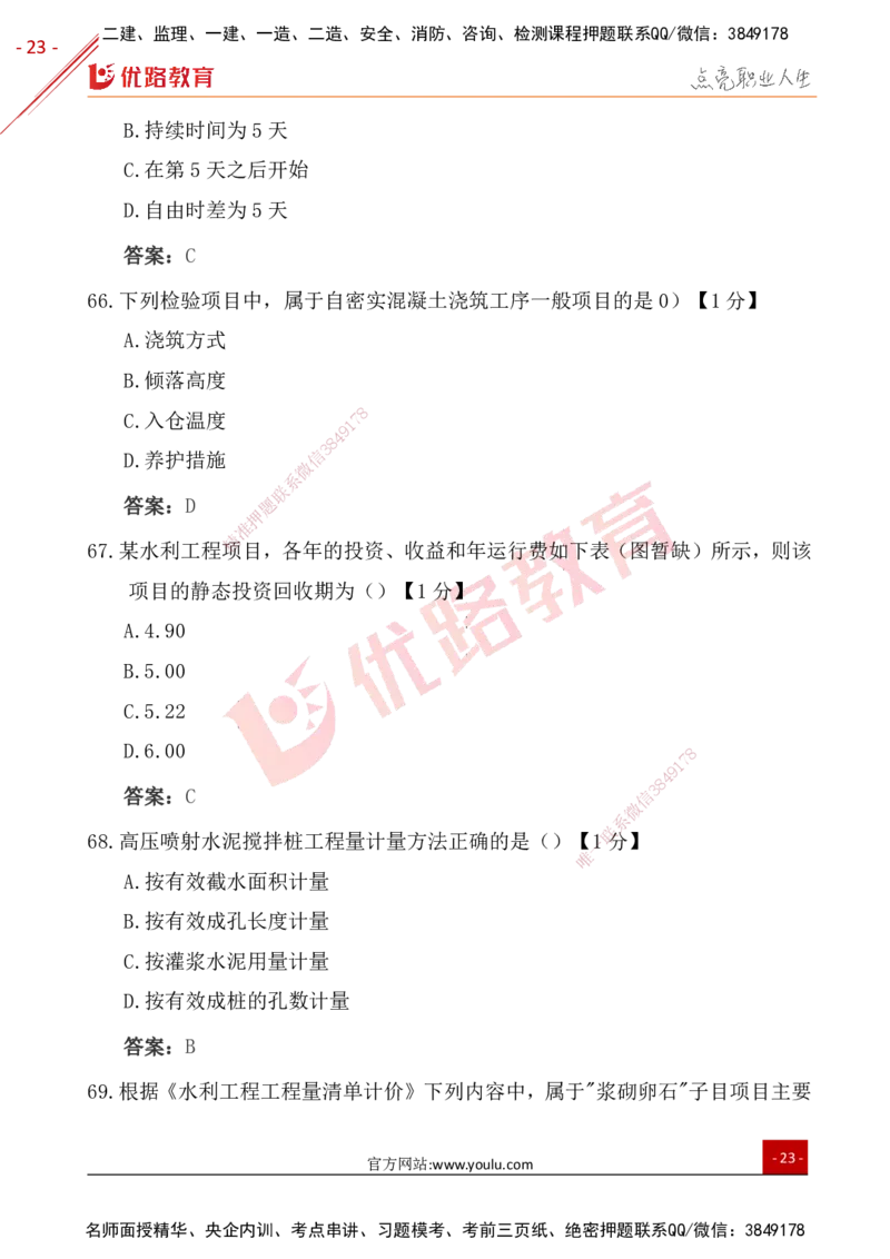 YL-水利控制-25年真题-完_监理工程师_2025监理工程师_2025年监理工程师SVIP_2025年监理水利控制SVIP