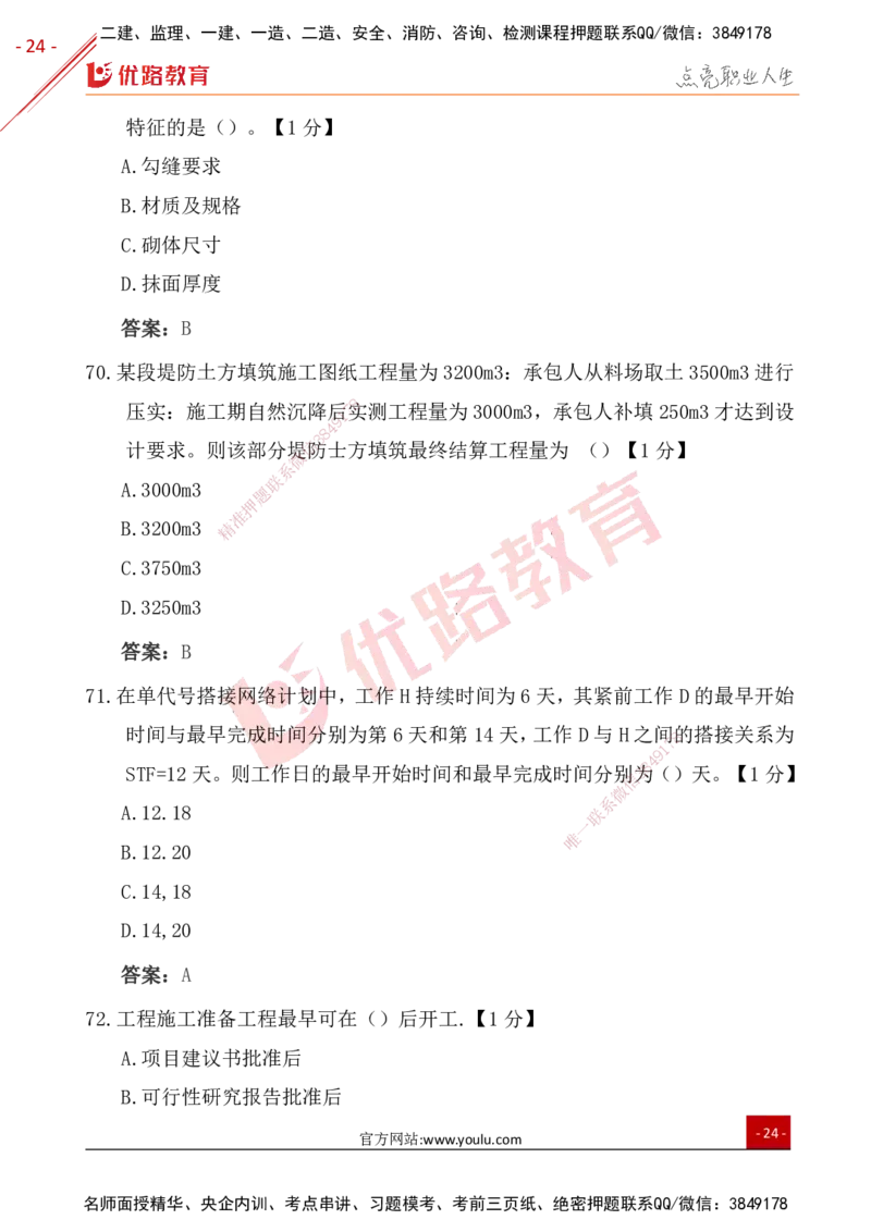 YL-水利控制-25年真题-完_监理工程师_2025监理工程师_2025年监理工程师SVIP_2025年监理水利控制SVIP