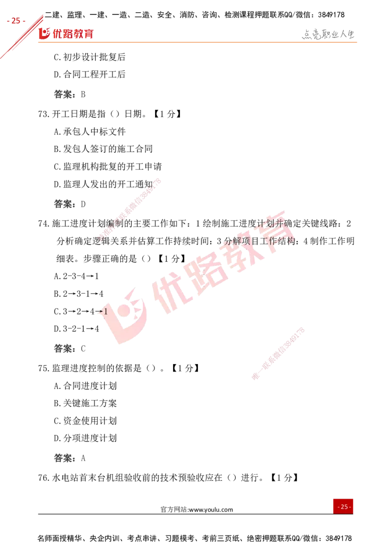 YL-水利控制-25年真题-完_监理工程师_2025监理工程师_2025年监理工程师SVIP_2025年监理水利控制SVIP