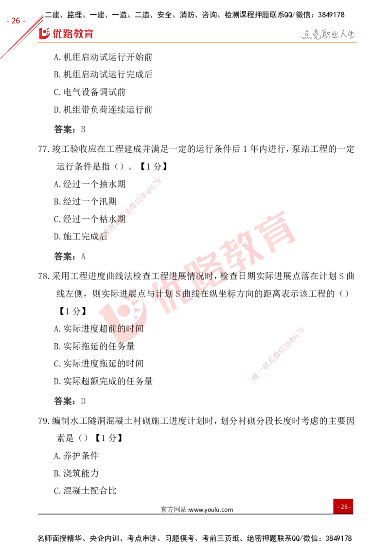 YL-水利控制-25年真题-完_监理工程师_2025监理工程师_2025年监理工程师SVIP_2025年监理水利控制SVIP