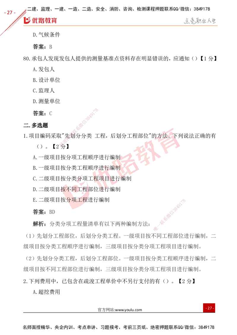 YL-水利控制-25年真题-完_监理工程师_2025监理工程师_2025年监理工程师SVIP_2025年监理水利控制SVIP