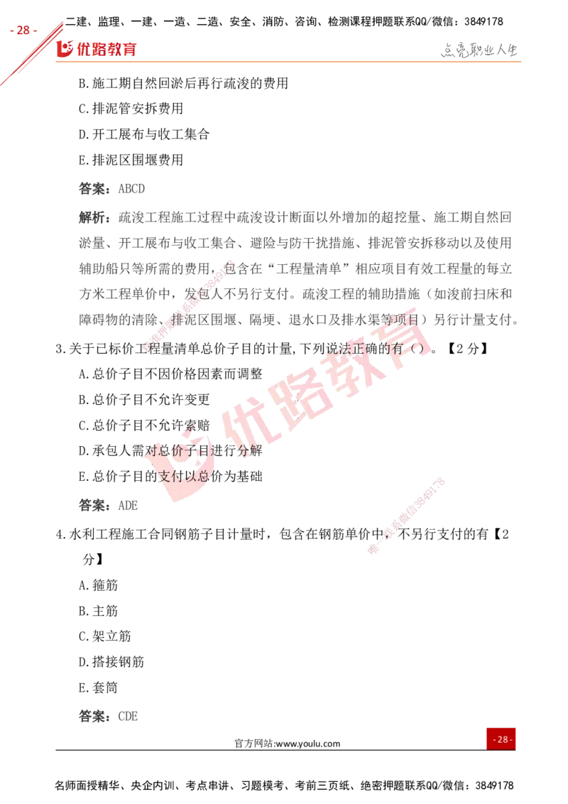 YL-水利控制-25年真题-完_监理工程师_2025监理工程师_2025年监理工程师SVIP_2025年监理水利控制SVIP